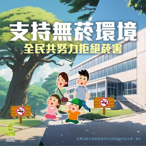 無菸環境與戒菸服務-1
