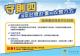 新興醫療科技宣導-6