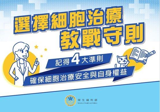 新興醫療科技宣導-2