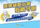 新興醫療科技宣導-2