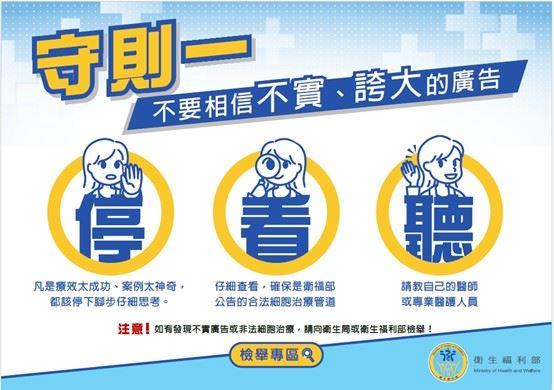 新興醫療科技宣導-3