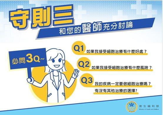 新興醫療科技宣導-5