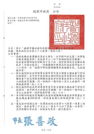 桃園市腸病毒防疫措施公告