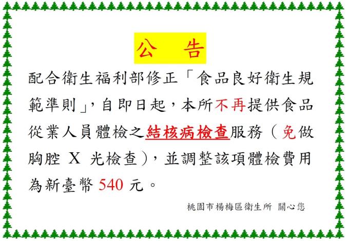 食品從業人員體檢新規公告