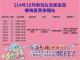 楊梅愛買流感及新冠疫苗接種站