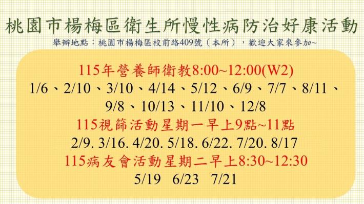 本所慢病防治活動(更新)