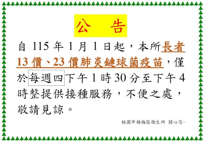 長者肺炎鏈球菌疫苗接種時間公告