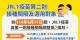 20250611高雄市政府JN1第二劑02