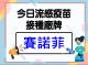 賽諾菲.JPG