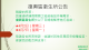 暫停疫苗施打公告