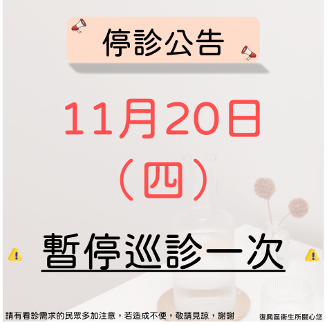 114.11.20停巡診_0