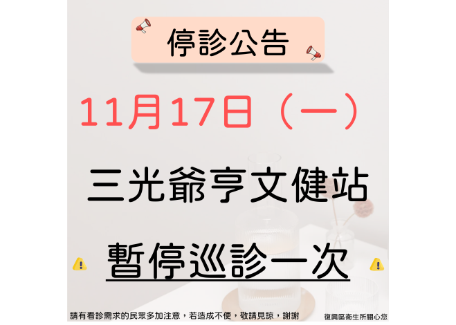 114.11.17停爺亨_0