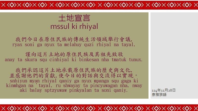 LINE_ALBUM_1141128監察院國家人權委員會參訪_251201_11