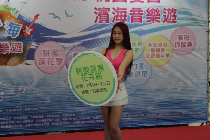 2015桃園夏日濱海音樂遊記者會