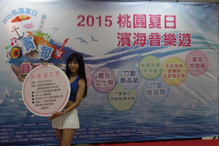 2015桃園夏日濱海音樂遊記者會