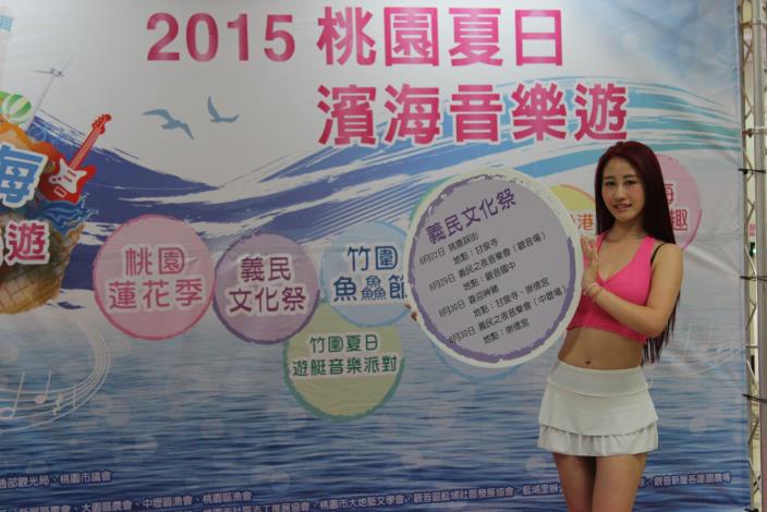 2015桃園夏日濱海音樂遊記者會