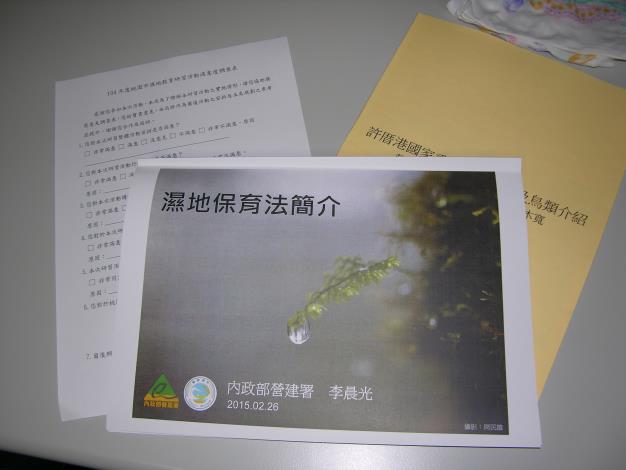 104年桃園市濕地教育研習活動教育訓練資料