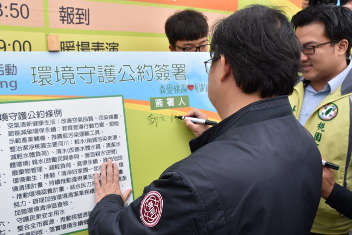 市長簽署環境守護公約