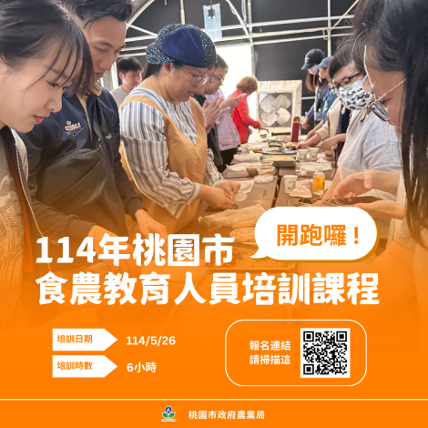 桃園市政府農業局