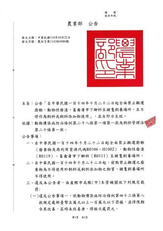 農牧字第1140043440號ALL-0002