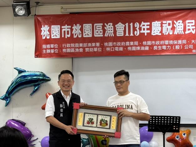 113年桃園區漁會漁民節3