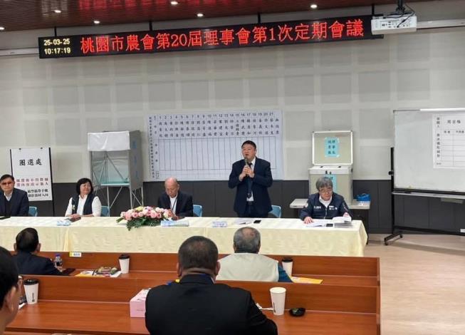 桃園市農會第20屆第1次理事會議