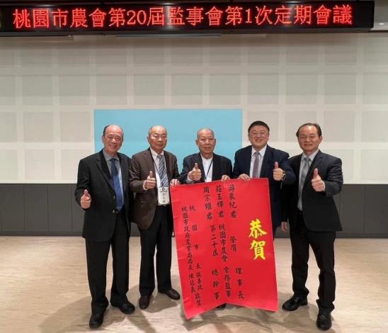 桃園市政府農業局長陳冠義恭賀新任的桃園市農會理事長游象紀、常務監事莊玉輝、總幹事周宗維