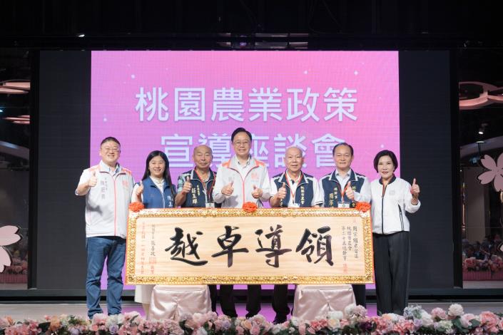 桃園市農會農業政策宣導座談會