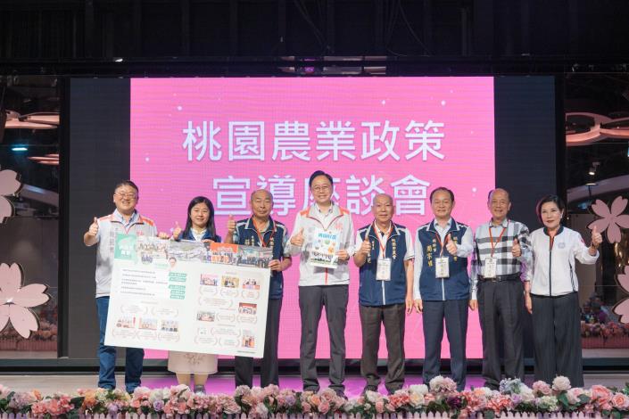 桃園市農會農業政策宣導座談會