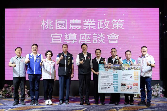蘆竹區農會農業政策宣導座談會