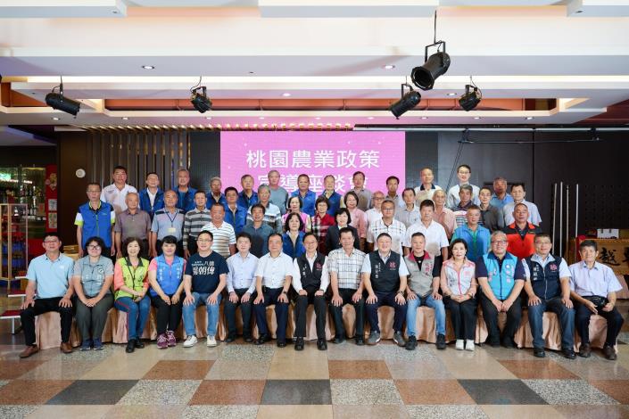 八德區農會政策宣導座談會