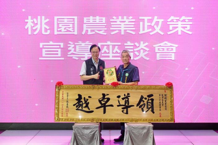張善政市長頒贈龍潭區農會謝明宏理事長木匾恭賀當選