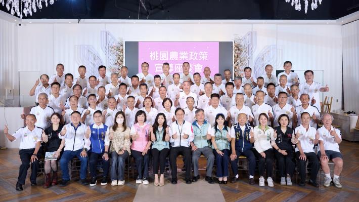 平鎮區農會農業政策宣導座談會大合照
