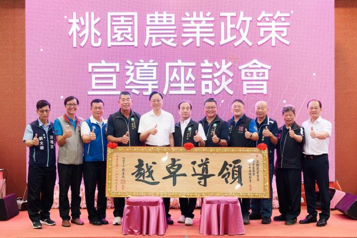 張善政市長頒贈觀音區農會三首長木匾恭賀當選