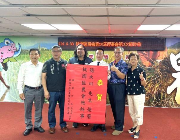 恭賀簡大川榮膺桃園區農會總幹事