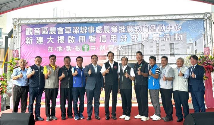 觀音區農會草潔辦事處農業推廣教育活動中心新建大樓啟用曁信用分部開幕活動