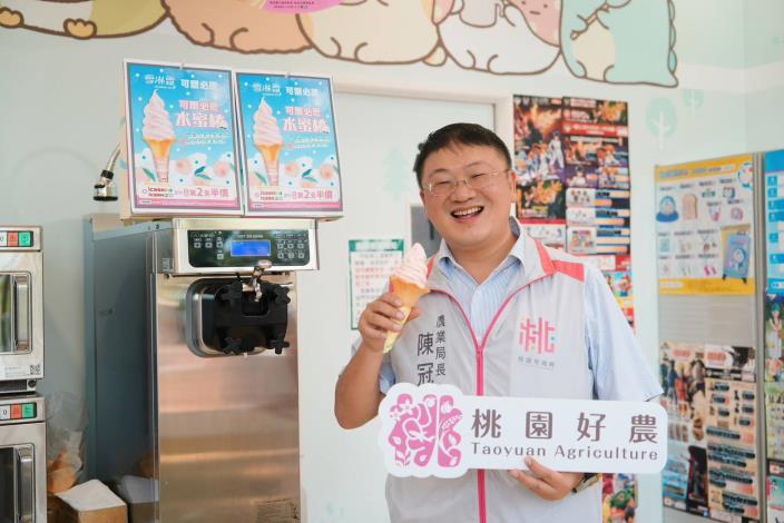 局長與霜淇淋
