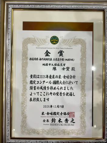 「桃園3號米」勇闖國際盃 桃園青農陳士賢勇奪日本稻米最高榮譽金賞獎 (8)