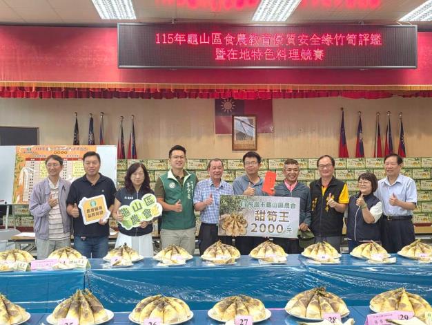 115年度龜山區食農教育優質安全綠竹筍評鑑暨在地特色料理競賽-甜筍王