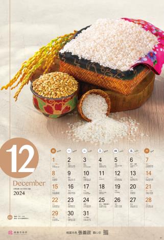 12月份稻米