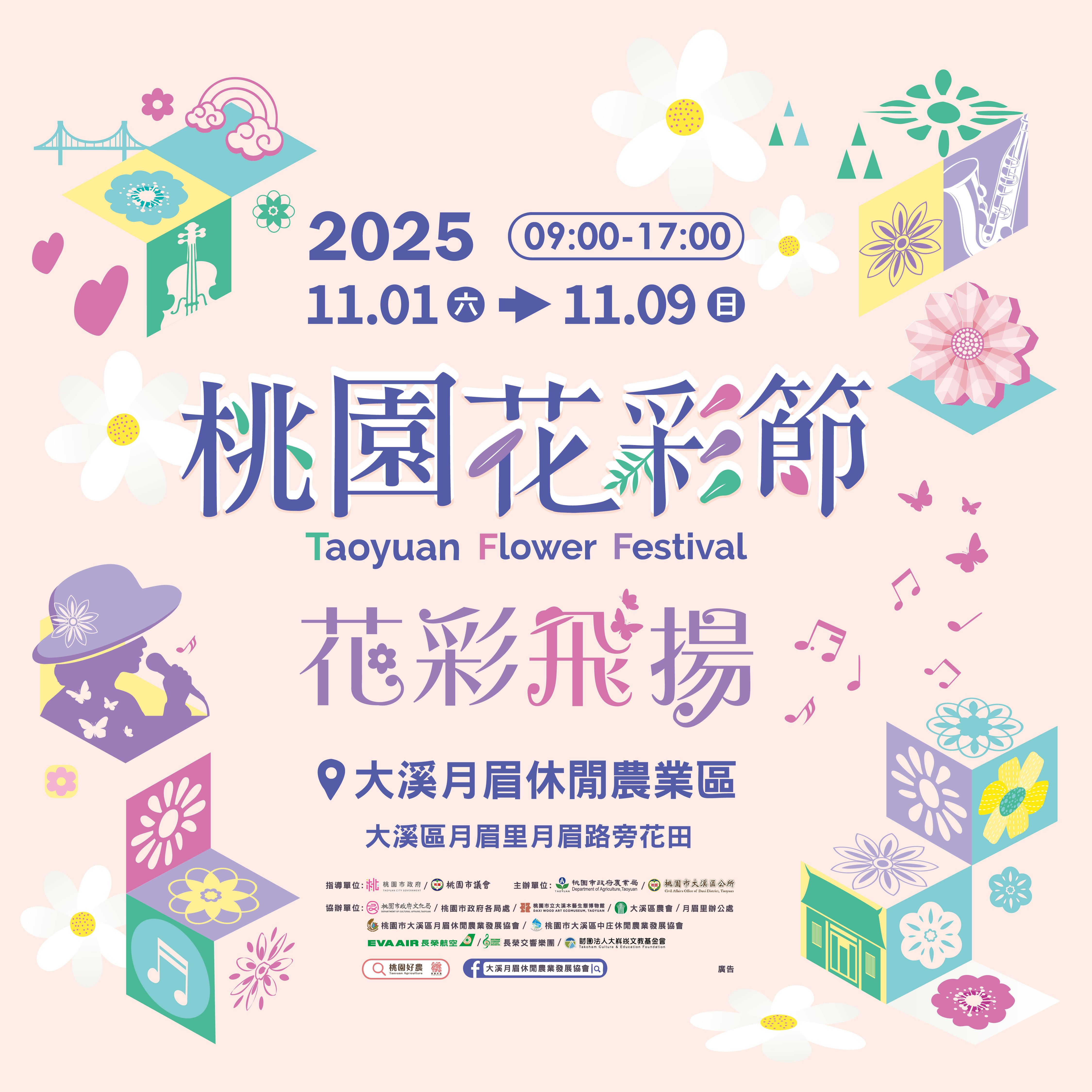 2025桃園花彩節