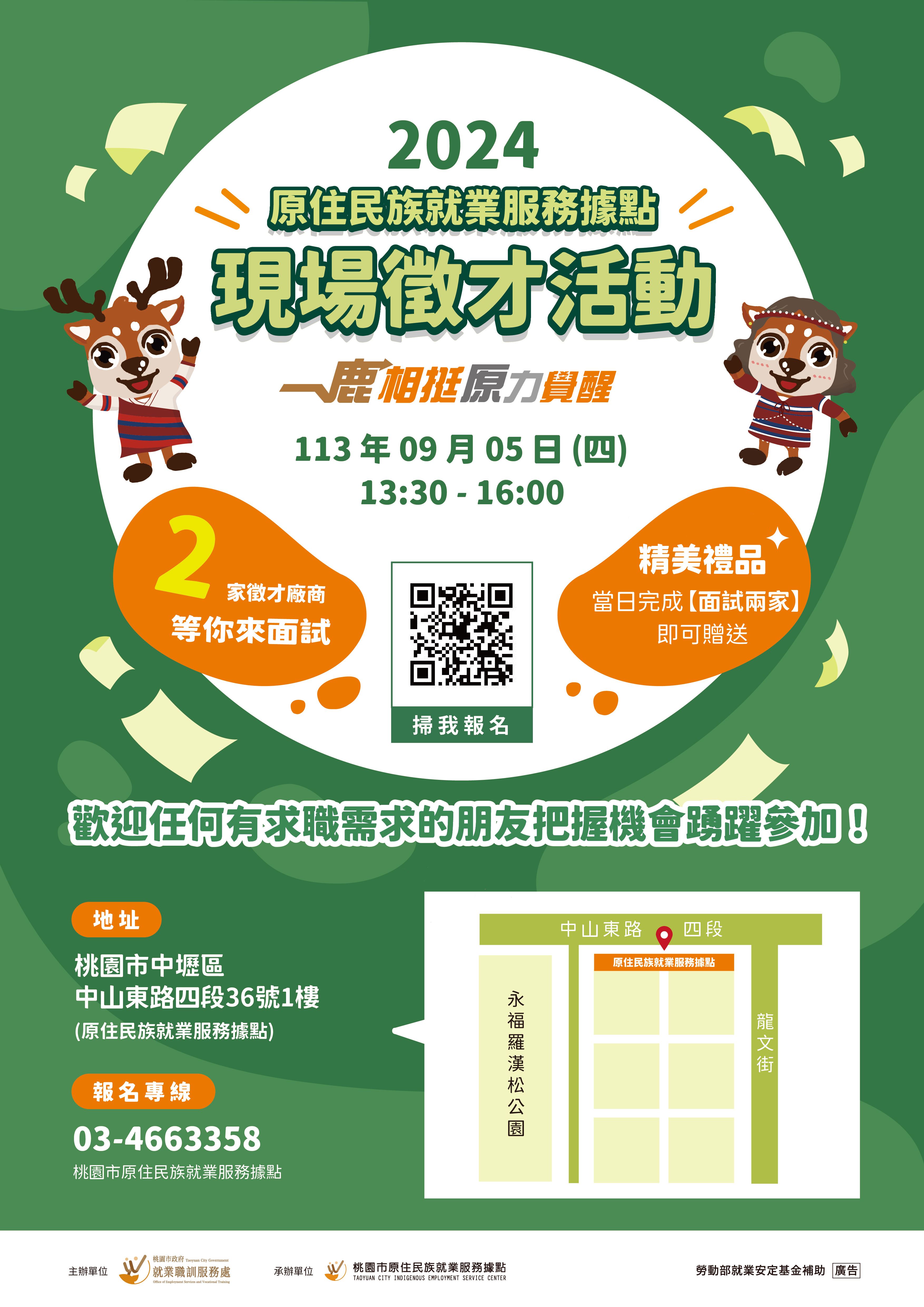 0905 原住民服務據點就業徵才博覽會
