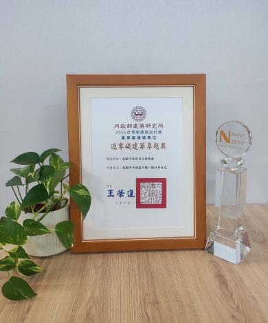 中壢1號社會榮獲近零碳建築卓越獎