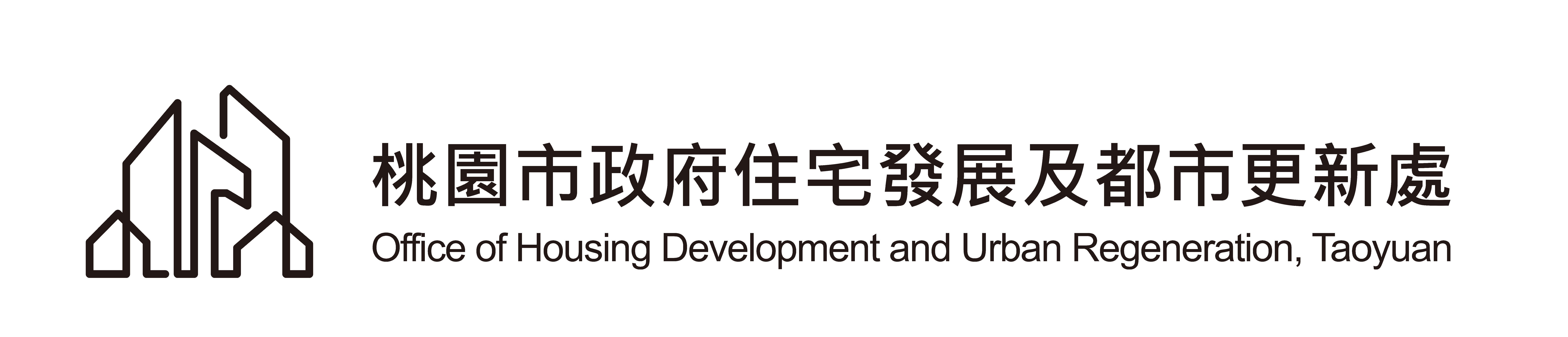 桃園市住宅發展及都市更新處