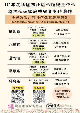 114精神病友家屬團體宣傳單