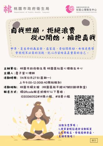 自我照顧，拒絕浪費 從心開始，擁抱真我海報