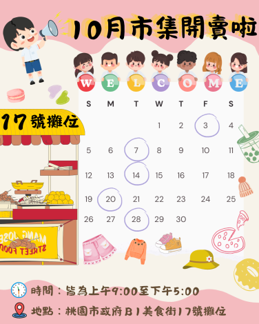 10月場次預告表