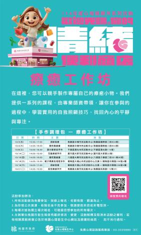 工作坊海報