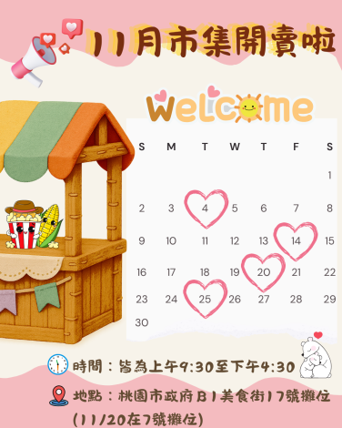  11月場次預告表