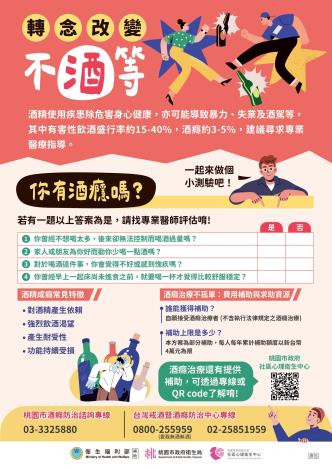 1141203-戒酒海報